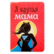 Обложки для документов.