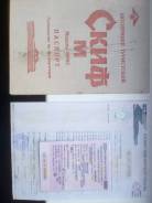 Скиф. Г/п: 500 кг., масса: 650,00 кг.