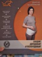 Бандажи универсальные. 42, 44, 46