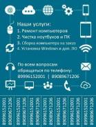 Сборка. ремонт, пк и ноутбуков!
