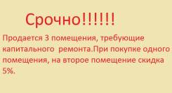 Продается 3 помещения по адресу: г. Владивосток ул. Крыгина д.86 в. Улица Крыгина 82а, р-н Эгершельд, 74 кв. м.