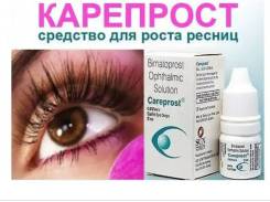 Стимуляторы роста ресниц и бровей.