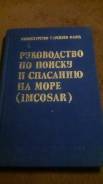 Руководства по эксплуатации.