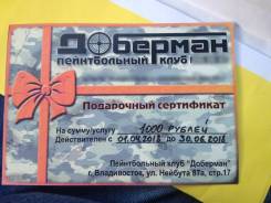 Сертификат на пейнтбол на 1000 р - продаю за недабностью .
