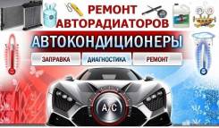 Заправка автокондиционеров ремонт
