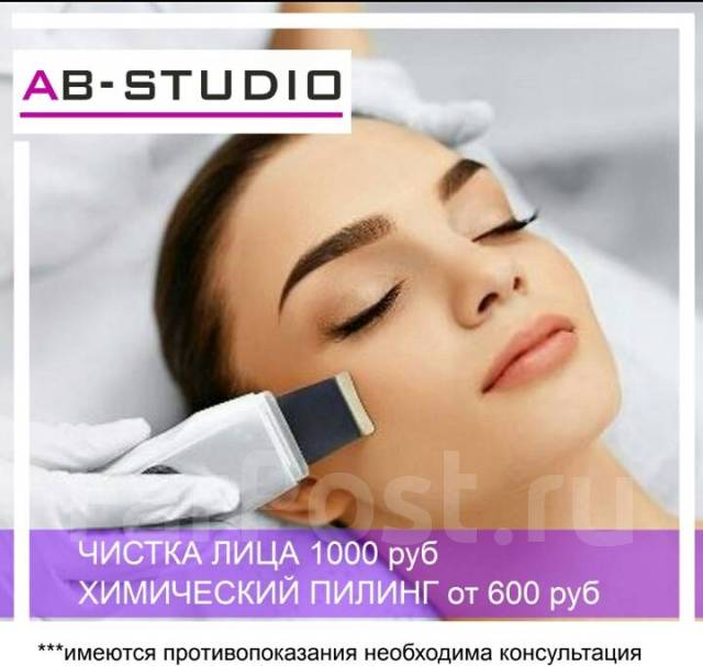 Комбинированная чистка лица 2000руб Холи Ленд 3500руб - Косметология и ...