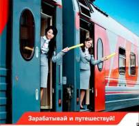 Бесплатные курсы подготовки проводников пассажирских вагонов