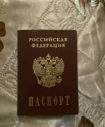 Прописка