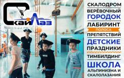Развлекательный центр для детей и взрослых "Скайлаз" . Праздники!