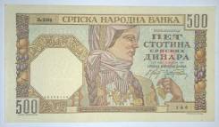 Динар Сербский.