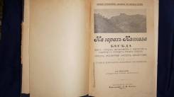 "На горах Кавказа. Беседа 2-х старцев пустынников". Россия, 1910 год. Оригинал
