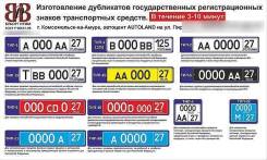 Гос. знаки восстановление и изготовление