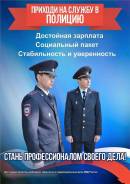 Полицейский-водитель. ОРОиКПиО УМВД России. Проспект Ленина 38/3