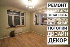 Ремонт квартир! Позвоните сейчас и мы сделаем скидку!