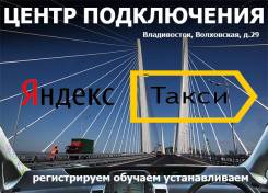 Водитель такси. ООО "ВЛАДСТАР". Улица Волховская 29