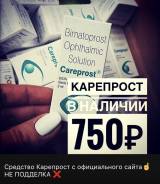 Стимуляторы роста ресниц и бровей.