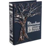 Книги родословные.