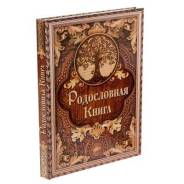 Книги родословные.