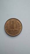 Монета 1 рубль 1992 года(М)