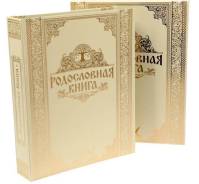 Книги родословные.