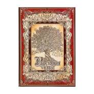 Книги родословные.