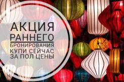 Вьетнам. Нячанг. Пляжный отдых. Горящий ТУР: 22/08, 04/09, 16/09 Спешите! Бонус внутри!