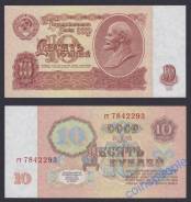 Рубль СССР.