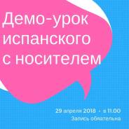 Испанский ЯЗЫК: группы с носителем, а также индивидуально