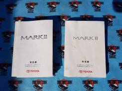 Книжки по эксплуатации MARK 2 GX-JZX 110