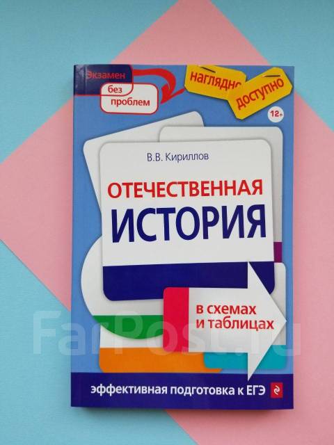 Кириллов история россии в схемах и таблицах