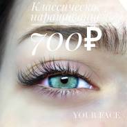 Наращивание ресниц (поресничное) 700р. До 5 мая Центр