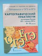 Задачники, решебники по истории. Класс: 11 класс