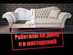 Перетяжка мягкой мебели , замена пружины на дому 20 лет опыта! Гарантия