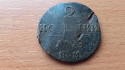 2 копейки 1798 КМ Павел 1 Медь