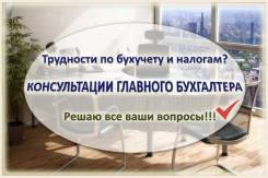 Для тех, кому нужен грамотный бухгалтер