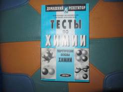 Задачники, решебники по химии. Класс: 11 класс