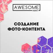 Создание фотоконтента. Предметная фотосъемка. SMM Instagram