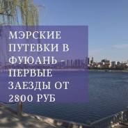 Фуюань. Шоппинг. Фуюань на одну ночь от 2800 руб. Выезды с 29.04 по 03.05