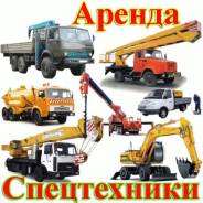 Любые грузоперевозки, аренда спейтехники