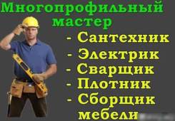 Мастер на час. Освободите для себя время. WhatsApp