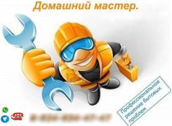 Домашний мастер