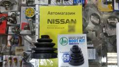Пыльник шруса. Nissan: Bluebird, Maxima, King Cab, Elgrand, Presage, R'nessa, Avenir, Almera, Caravan, Xterra, Tino, Terrano Regulus, Bassara, Mi...