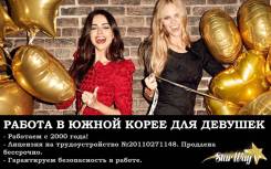 Работа в Южной Корее