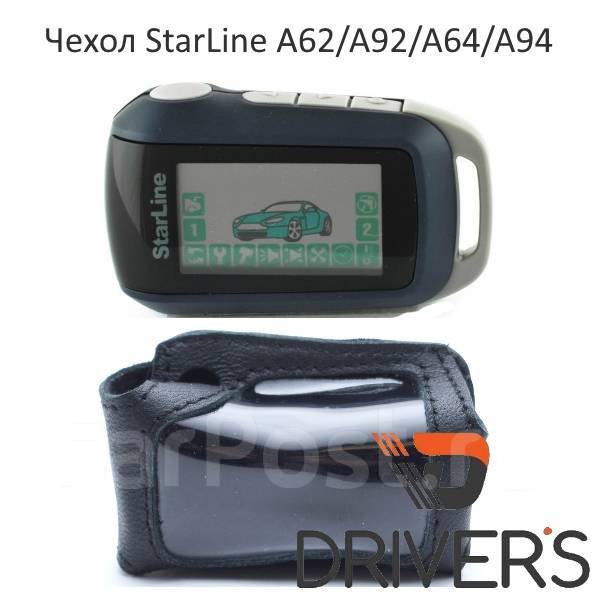 Чехол брелка сигнализации StarLine B62/B92/B94/B95/X96, новый, в ...