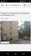 Продам помещение. Улица Фадеева 10б, р-н Фадеева, 96 кв. м.