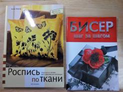Книга по рукоделию и ещё одну в подарок