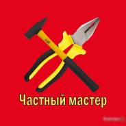 Мастер на час, быстрое реагирование. WhatsApp