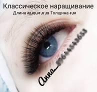 Наращивание ресниц от 500