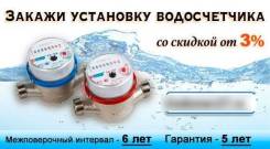 Счётчики воды - установка, поверка, регистрация