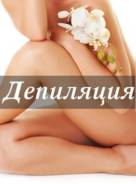 Депиляция воском